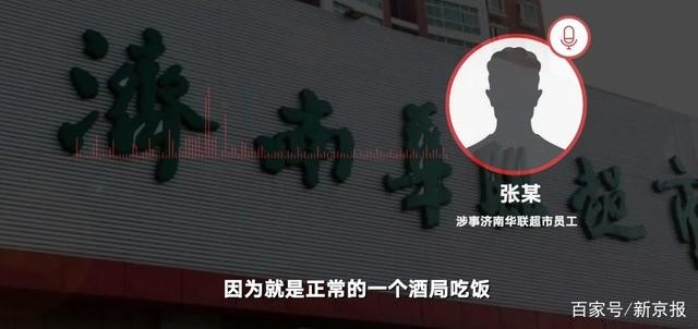 济南华联酒店称阿里女员工未入住 性侵事件要反转