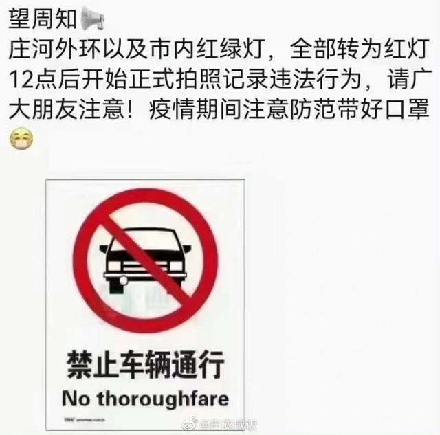 大连庄河全市红灯 用公交车封路