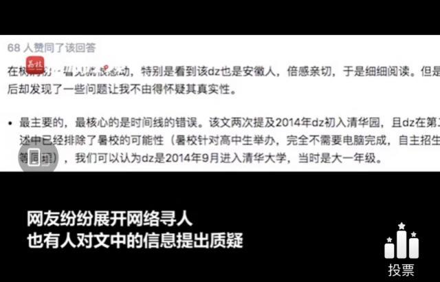 疑清华贫困生本人回应“树洞”刷屏：文中一些细节被模糊处理