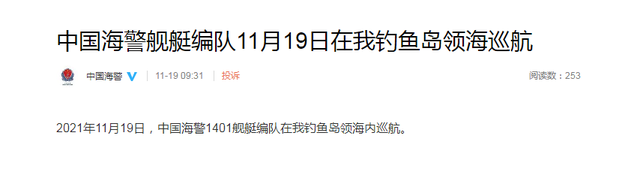 中国海警舰艇编队在钓鱼岛领海巡航