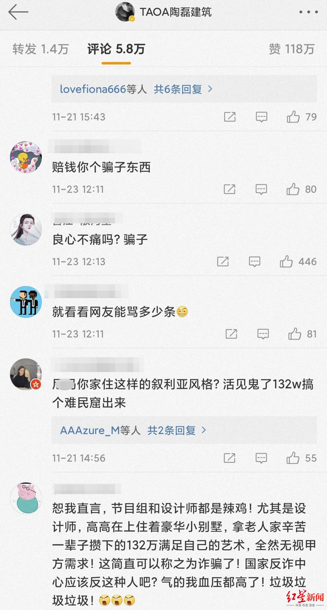 “132万改造老屋”设计师疑遭网暴 被讽“叙利亚”风格