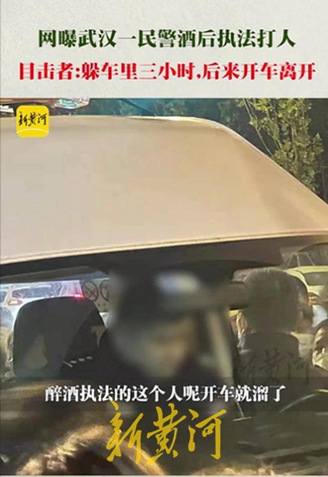 网曝武汉一民警酒后执法打人 居民齐喊口号要求给他测酒精