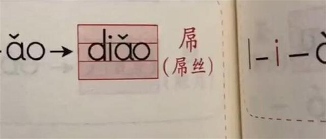幼儿早教书中现“屌丝” 出版社：下次会调整