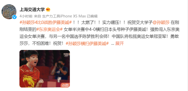 “莎”气“藤藤” 伊藤美诚又被打哭了