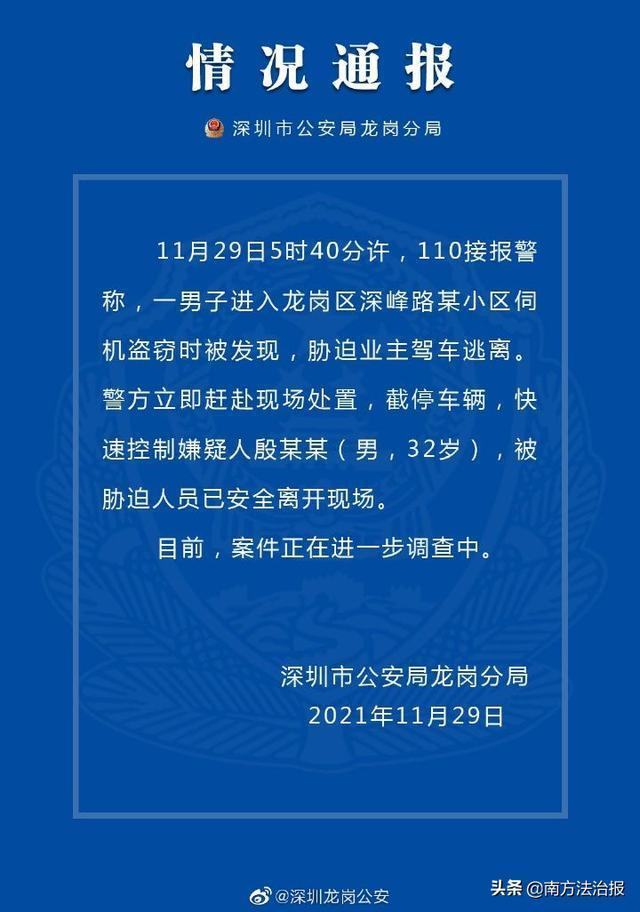 深圳警方通报一男子路口劫持人质：被胁迫人员已安全