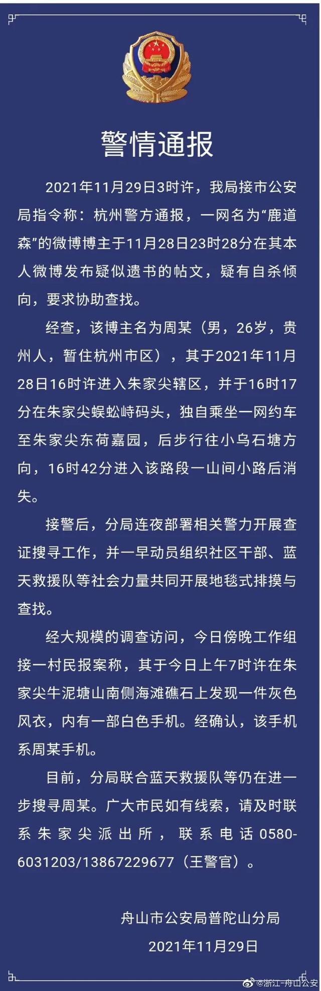 25岁摄影师疑发遗书后失联 警方在海滩发现其手机