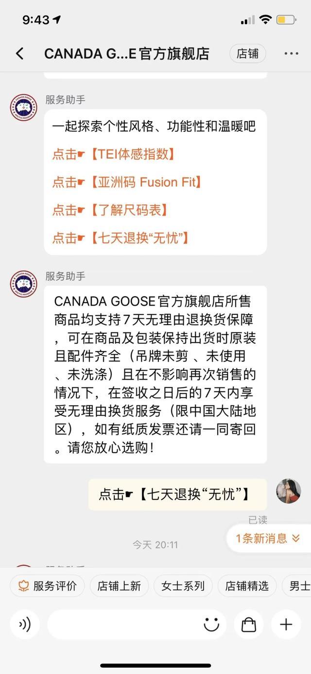 加拿大鹅门店不退货?工作人员回应 理由让人愤怒！
