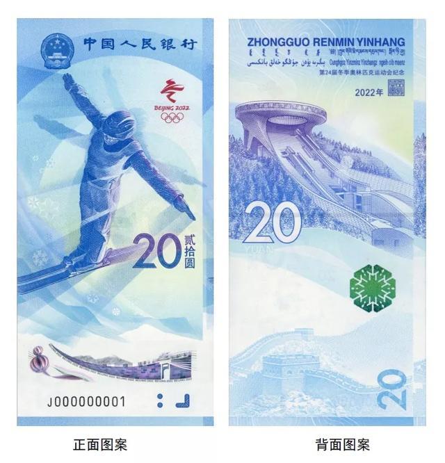 北京冬奥会纪念钞来了 快一睹为快！