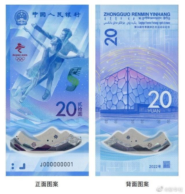 北京冬奥会纪念钞来了