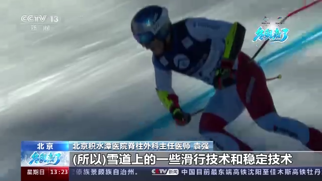 身怀高超滑雪技能却不参加比赛 揭秘中国滑雪医生