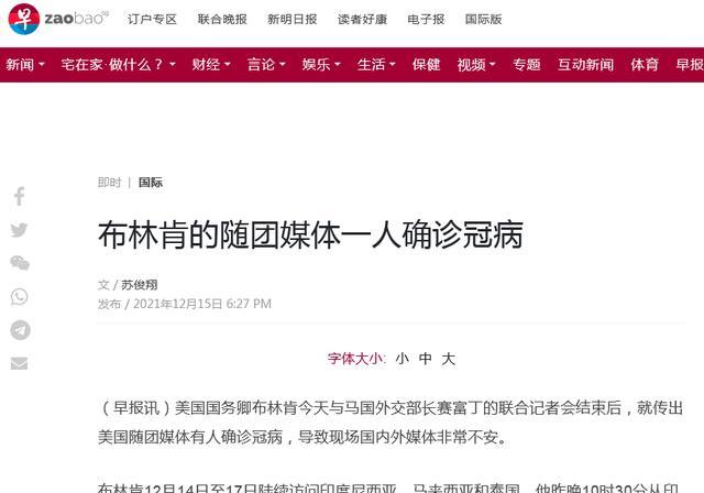 美使馆证实：布林肯随团媒体中有人确诊新冠