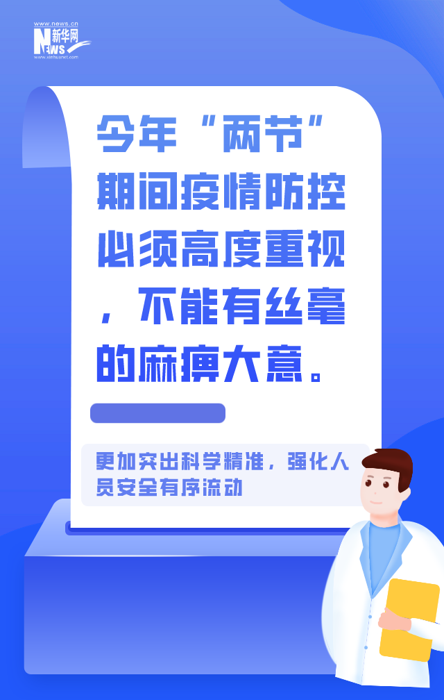 就地过年不搞“一刀切”这几条关键提示很重要