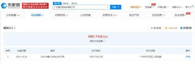 星巴克被强制执行1087万 网友：现在感觉一千万都是小钱