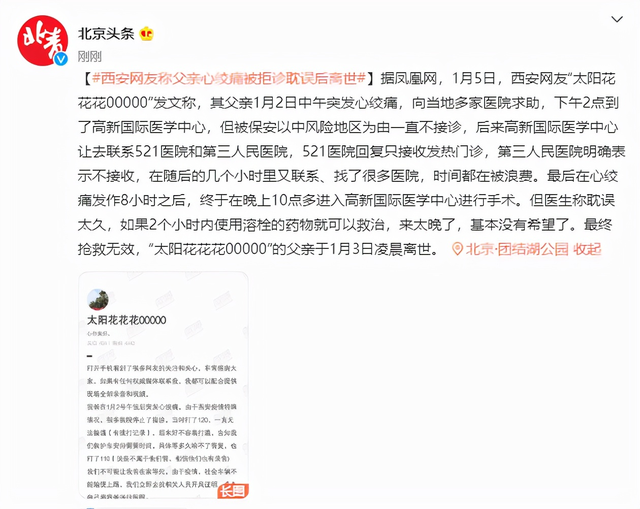 西安网友称父亲被拒诊耽误后离世 多方“踢皮球”不接收