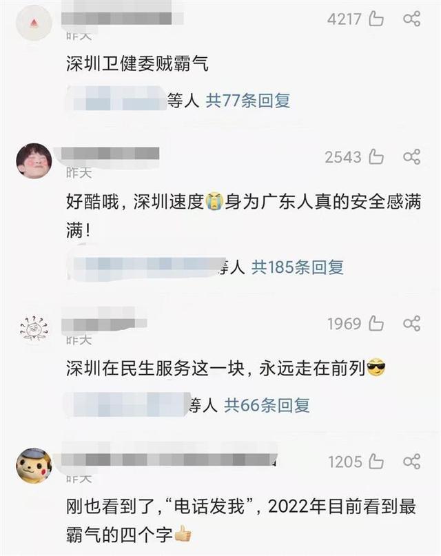 深圳卫健委回应优先安排孕妇住院 网友：2022年看到的最霸气的四个字