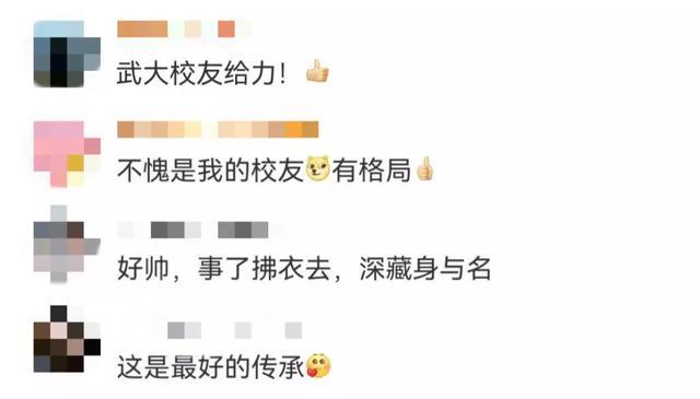 冲上热搜！神秘校友向武汉大学捐赠7800万元