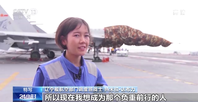 中国航母上的追梦人:“有我们为祖国守岁,请祖国人民放心。”