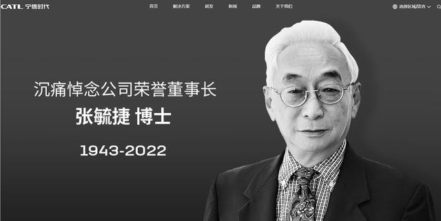 宁德时代荣誉董事长张毓捷去世 对外投资企业百余家