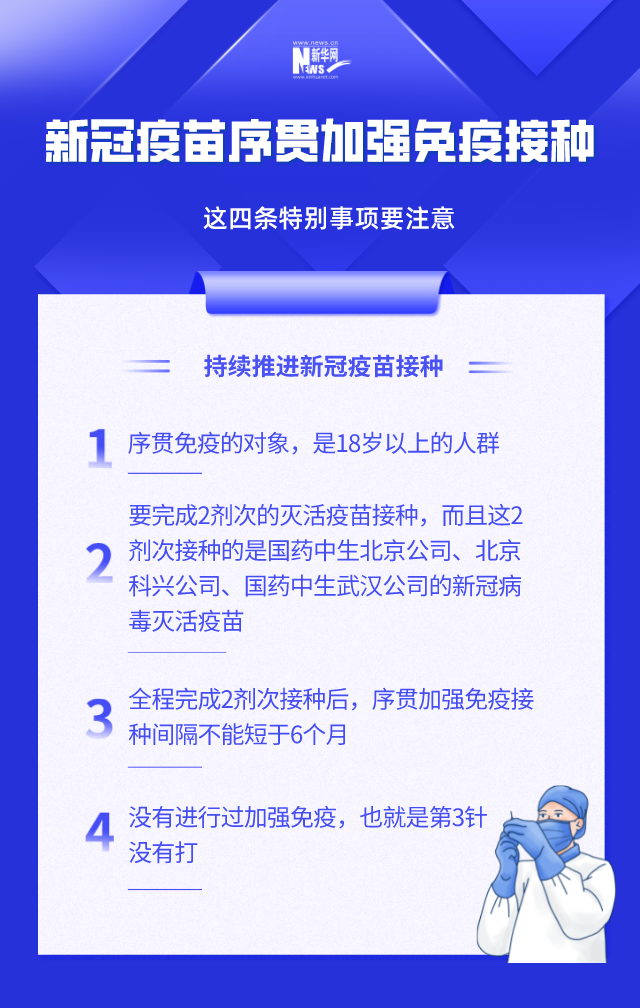 新冠疫苗序貫加強免疫接種來了專家給出重要提示