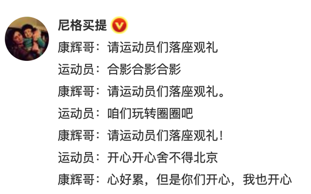 2000多名运动员不舍得“离开” 康辉说了三遍请运动员们落座观礼 