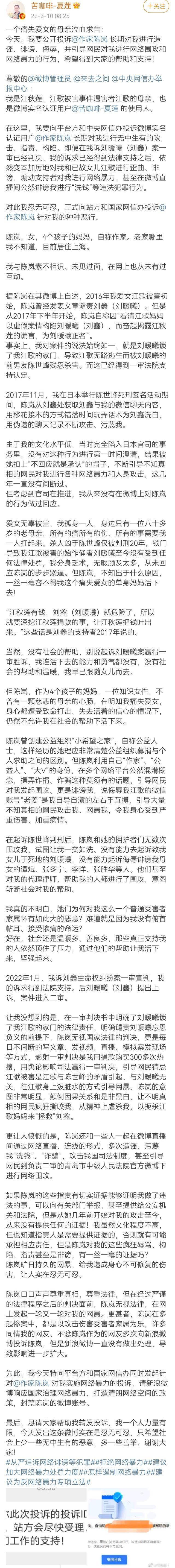 江歌妈妈公开投诉作家陈岚：长期造谣诽谤