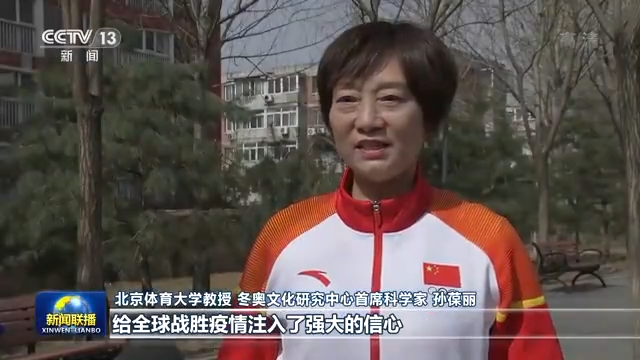 联播丨两个奥运同样精彩 凝聚信心一起向未来