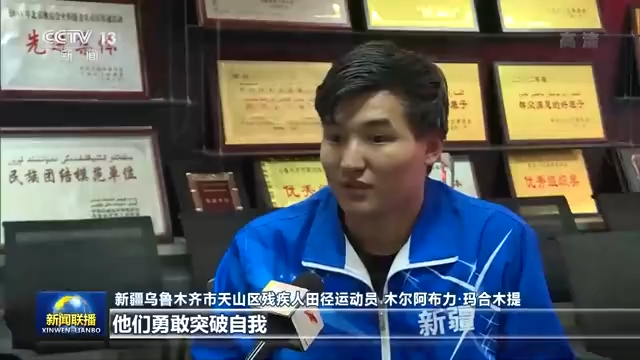 联播丨两个奥运同样精彩 凝聚信心一起向未来