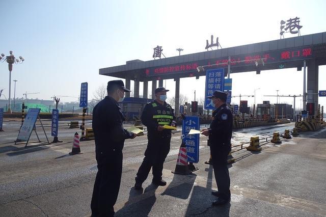 唐山港区海防派出所积极宣传管控政策，筑牢疫情防控屏障