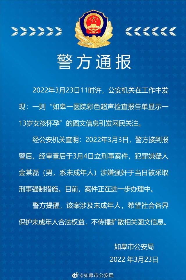 江苏13岁女孩疑怀孕：嫌犯系未成年人 已被刑拘