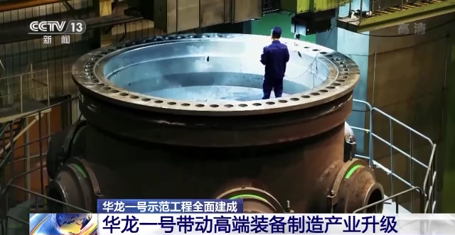 带动中国核电“走出去” 华龙一号成为我国新“名片”