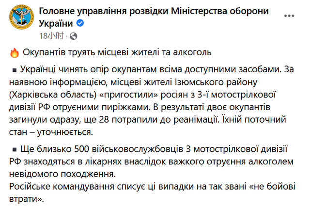 乌克兰官方称 乌平民给俄军士兵送毒蛋糕毒酒 致2死多伤