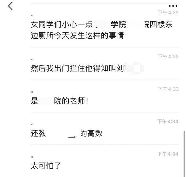 画面曝光 网传南京高校副教授疑偷窥女厕被停职