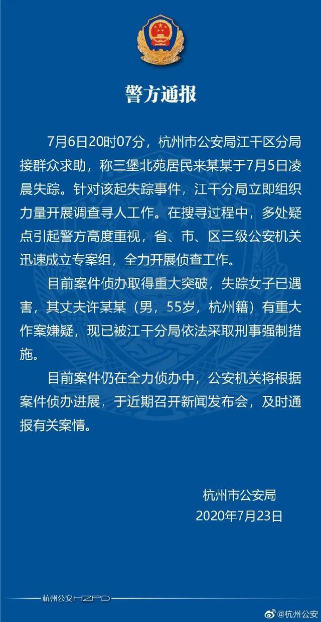 杭州杀妻案二审维持死刑原判 被告人犯罪细节回顾