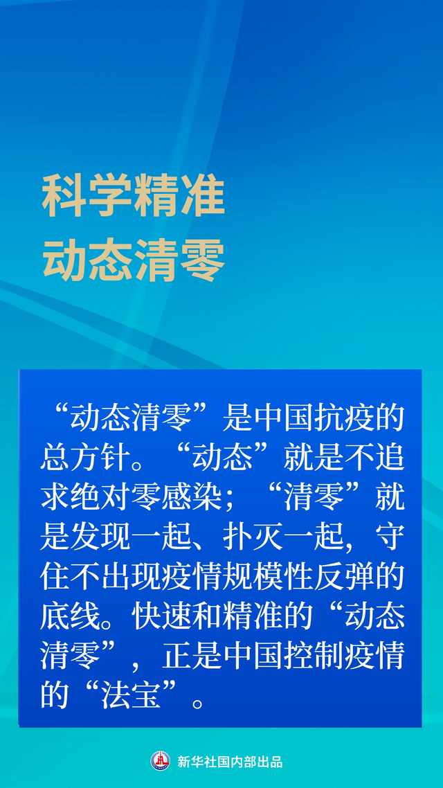 新华社：我们积累了这些抗疫“中国策”