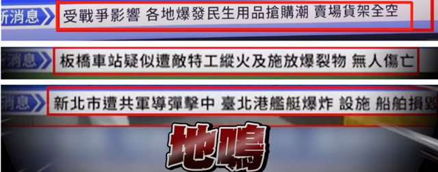台媒华视误播“解放军攻台”乌龙快讯 8人遭惩处