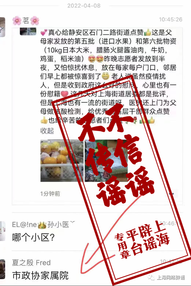上海辟谣给市政协家属院发进口物资：上海并无政协家属楼