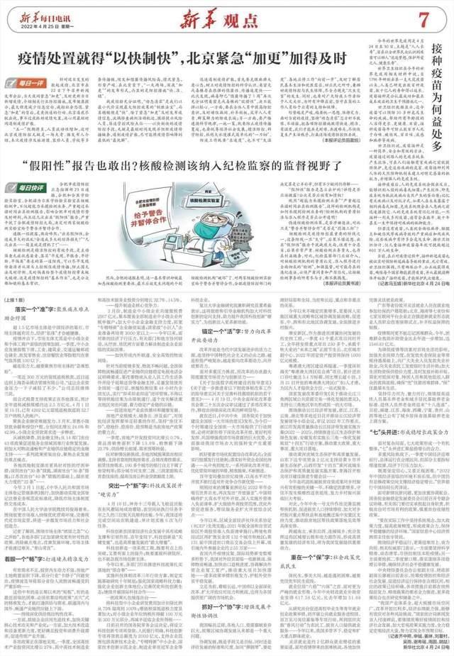 北京紧急“加更”发布会，电讯评论：疫情处置就得“以快制快”