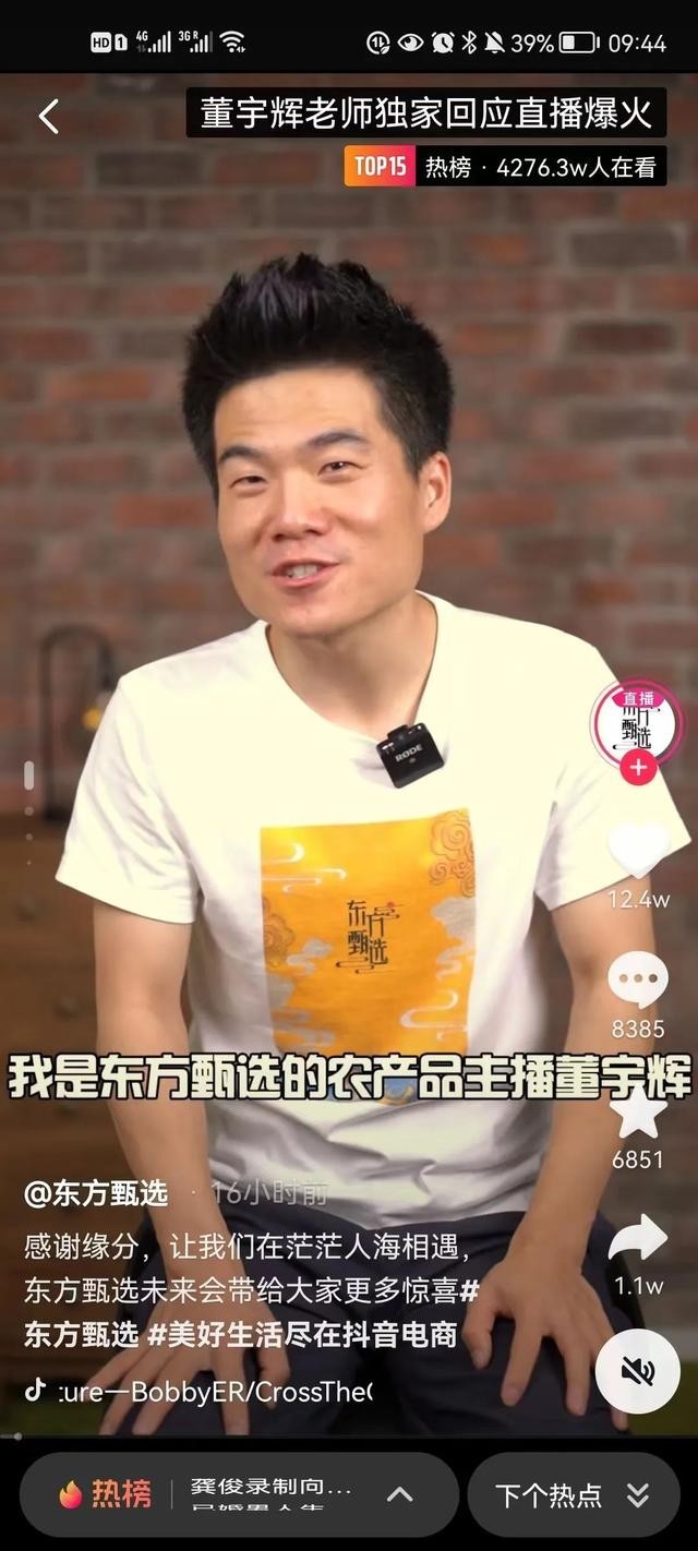 新东方爆红主播:半年前都是骂我的
