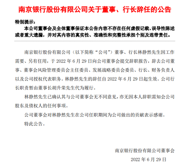 南京银行一度触及跌停 行长昨日辞任去向不明