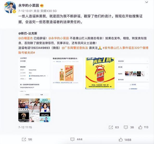 贾永华辟谣系唐山打人者母亲：他四十多 我五十多
