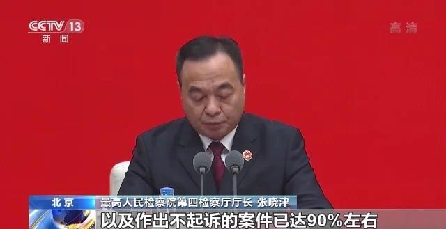 最高检：我国刑事犯罪结构发生明显变化