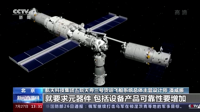 天舟三号在轨期间完成了哪些重要任务