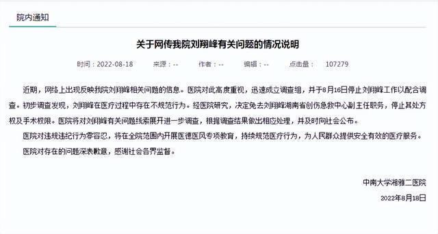 湖南卫健委:刘翔峰涉嫌严重违法 媒体披露曾多次举报不倒