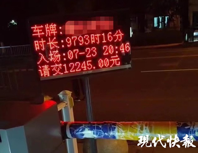 男子停车3小时收费12000多元?