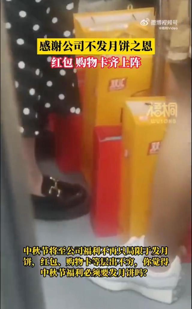 感谢公司不发月饼之恩上热搜：现金红包更实在