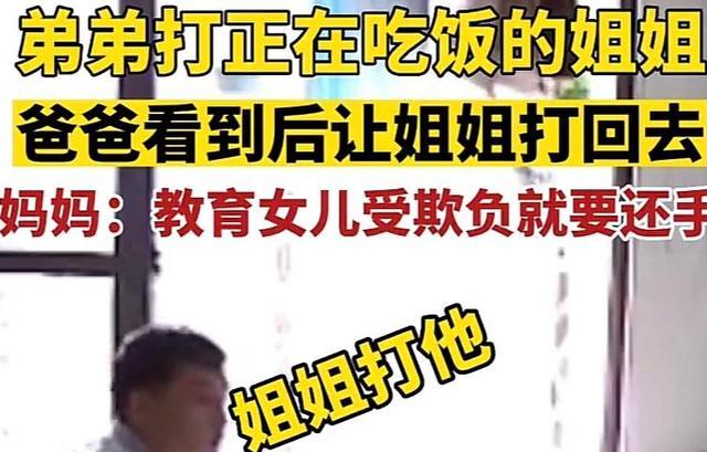 女孩被1岁弟弟打爸爸让其打回去 同时教育弟弟不能打人
