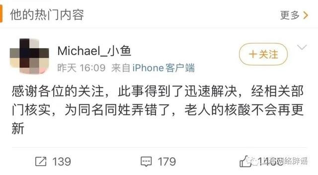 老人去世核酸报告仍更新?官方回应