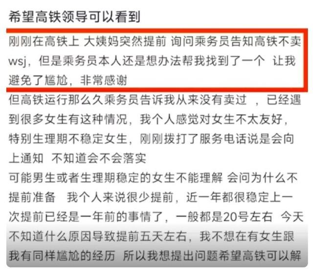 客服回应高铁上无法售卖卫生巾