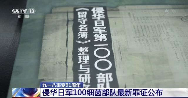 解密审判录音 侵华日军100部队细菌战最新罪证公布