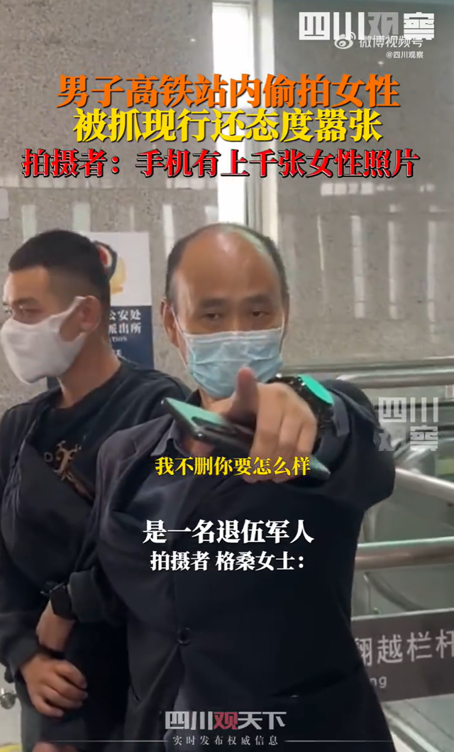 男子高铁站偷拍女生被抓现行 手指拍摄者让删视频